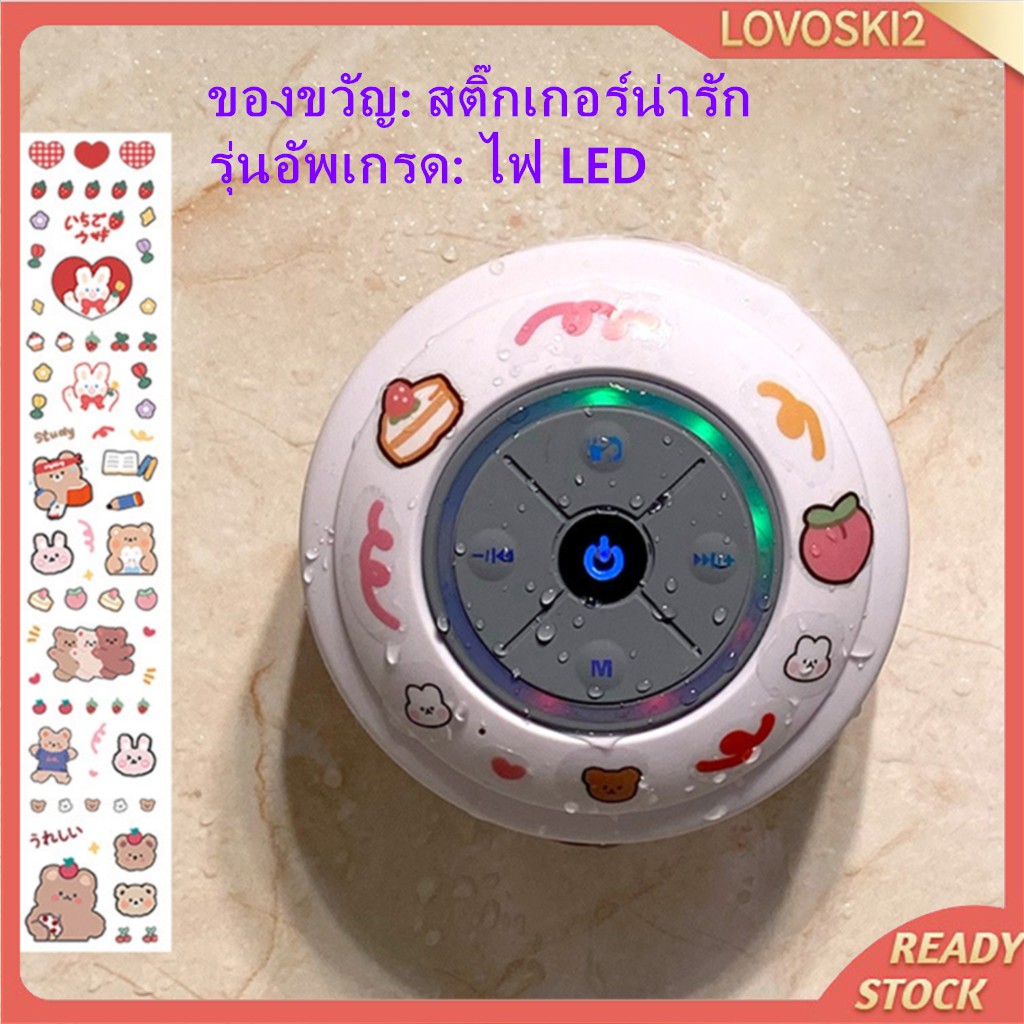 [LOVOSKI2 ] ลําโพงฝักบัวบลูทูธไร ้ สายกันน ้ ําแบบพกพา