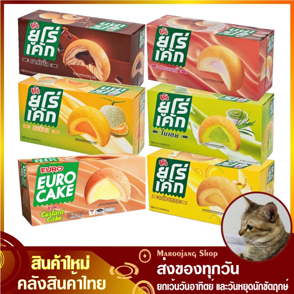 ยูโร่เค้ก 17 กรัม (แพ็ค12ซอง) ยูโร EURO Custard CAKE ขนมปัง คัสตาร์ดเค้ก