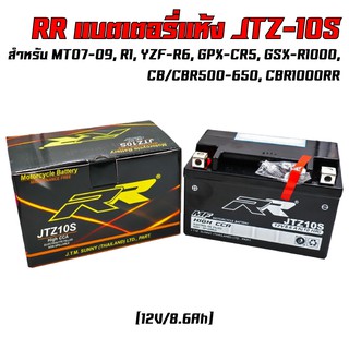 RR แบตเตอรี่แห้ง (พร้อมใช้) JTZ-10S (12V/8.6Ah) สำหรับ MT07-09, R1, YZF-R6, GPX-CR5, GSX-R1000, CB/CBR500-650, CBR1000RR