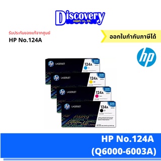 HP 124A Black Original LaserJet Toner Cartridge (Q6000A) ตลับหมึกโทนเนอร์ ของแท้