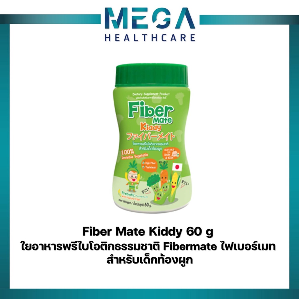 Fiber Mate Kiddy ใยอาหารพรีไบโอติกธรรมชาติ Fibermate