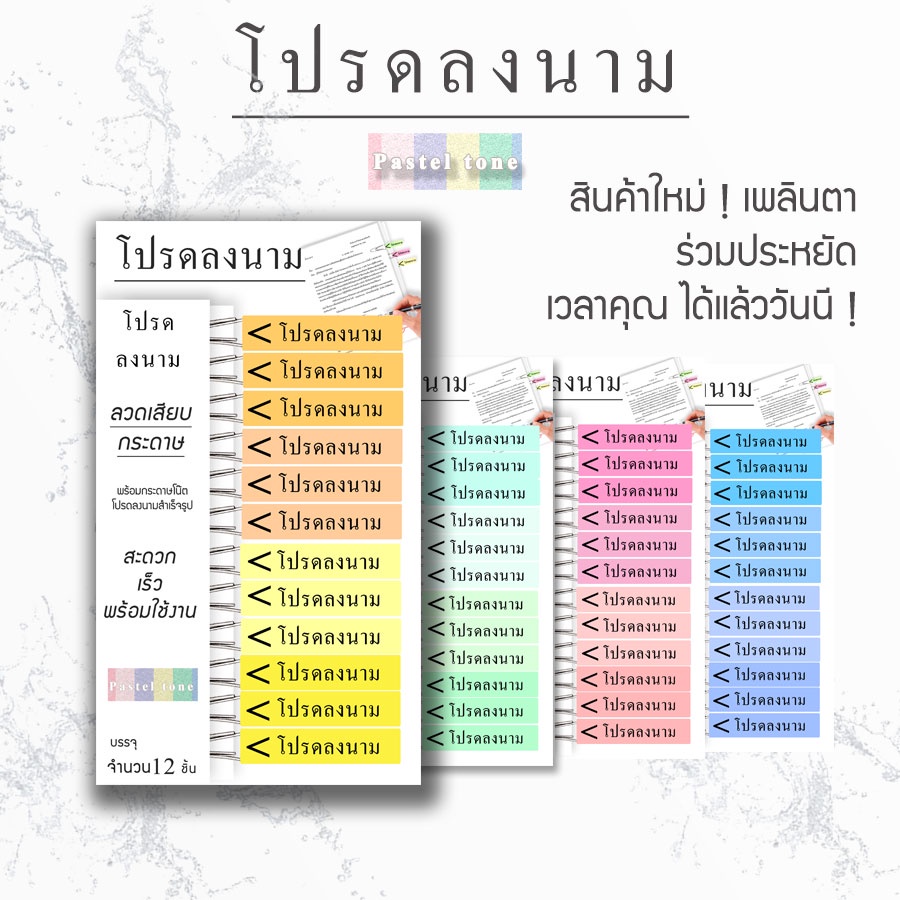 ลวดเสียบกระดาษ โปรดลงนาม รุ่นสีพาสเทล