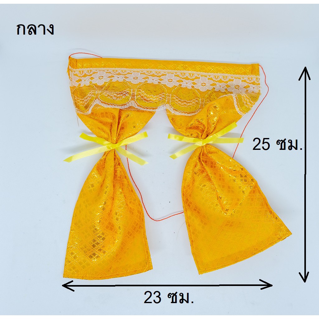 แนะนำ ผ้าม่าน ผ้าม่านศาล ม่านศาลพระภูมิ ม่านศาลตายาย ราคาพิเศษ มีเก็บเงินปลายทาง