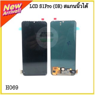 LCD VIVO S1Pro/งานOR/สแกนนิ้วหน้าจอได้/ฟรีฟิล์มกระจก1แผ่น