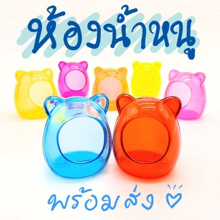 ห้องน้ำหนูแฮมเตอร์ ห้องน้ำหนู มี 7 สีให้เลือก สินค้าพร้อมส่ง!!