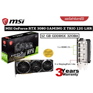 VGA (การ์ดแสดงผล) MSI GEFORCE RTX 3080 GAMING Z TRIO 12G LHR - 12GB GDDR6X 320BIT - ประกัน 3 ปี