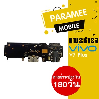 แพรชาร์จ Vivo v7 plus PCB D/C vivo v7 plus