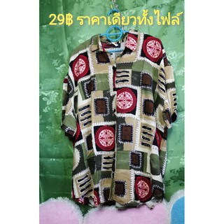 เสื้อ​เชิต29฿ราคาเดียวทั้งไฟล์