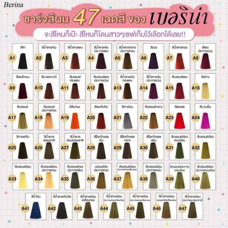 สีผมเบอริน่า A1 ราคา27.-