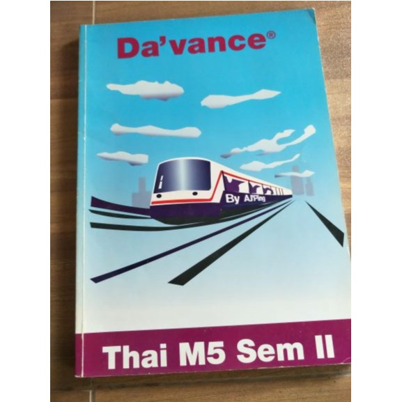 Davance หนังสือเรียนภาษาไทย คอร์ส ม.5