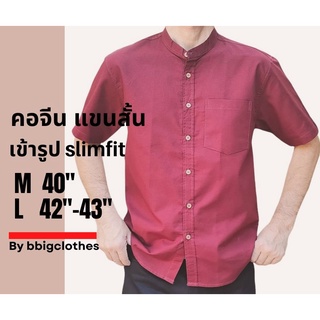 M L XL เสื้อแขนสั้น คอจีนเข้ารูป เสื้อแขนสั้นชาย