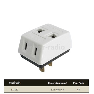 ปลั๊กเสียบแยกสามทาง MATSUKAMI 31-111 CN3W 10A 250V ขาแบน