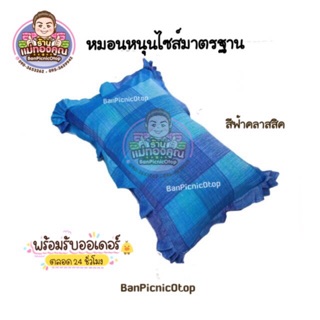 หมอนหนุนขนาดใหญ่ พร้อมปลอกเป็นระบาย