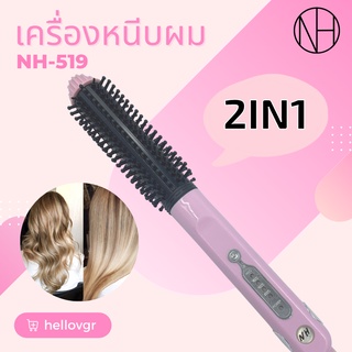 เครื่องหนีบ ม้วนผม 2in1 ยี่ห้อ Haihan รุ่น NH-519 (สินค้าพร้อมส่ง)