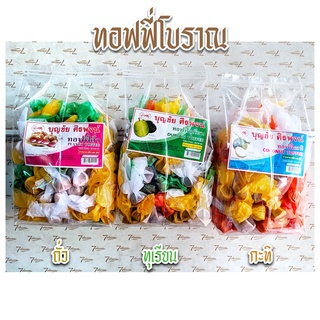 ทอฟฟี่ ถั่ว, กะทิ, ทุเรียน 500 กรัม (บุญชัย ศิรพจน์)