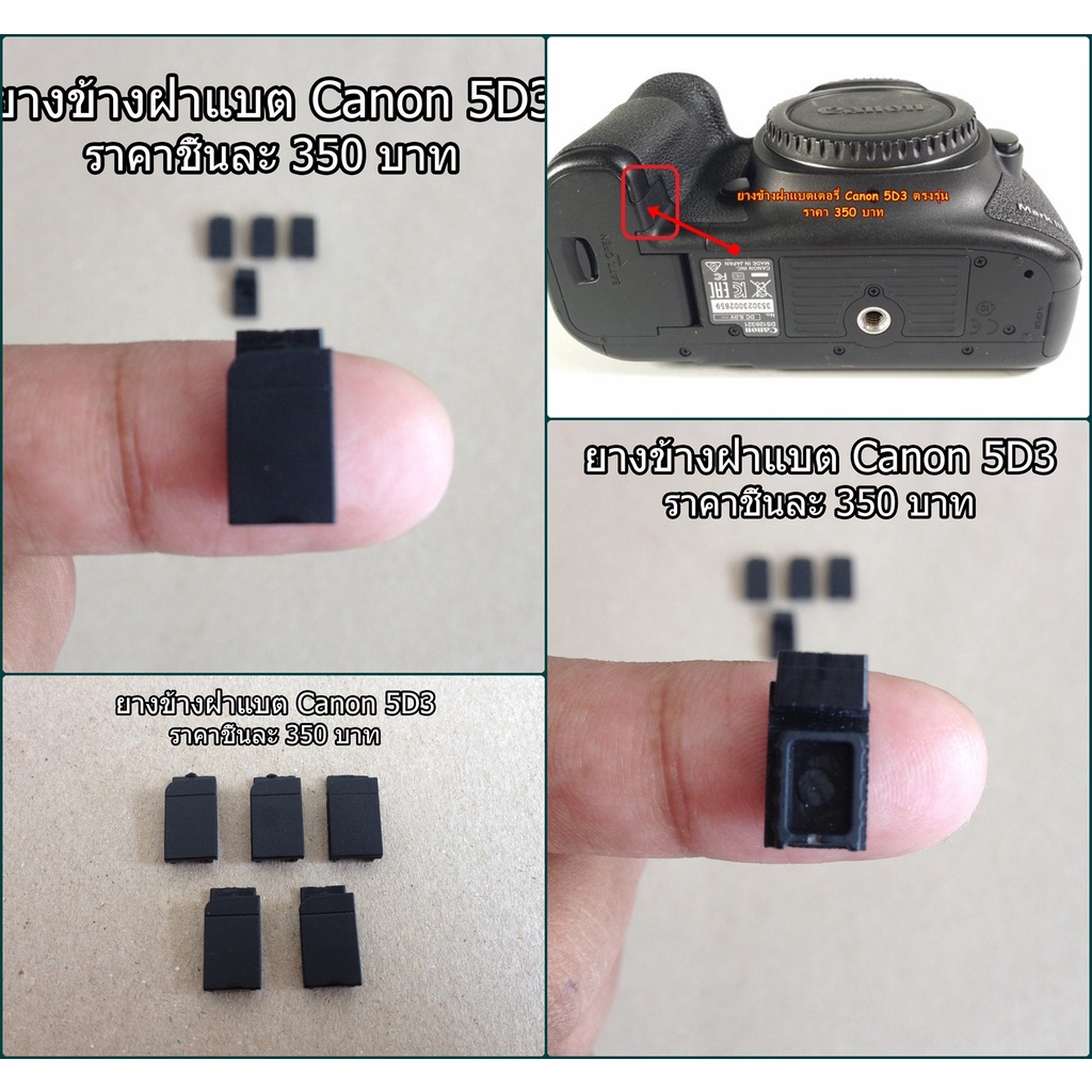 ยางข้างฝาแบตเตอรี่ Canon 5D Mark III (Dummy Battery pack) มือ 1