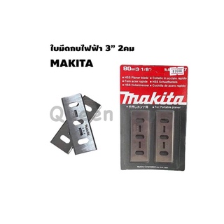 ใบมีดกบไฟฟ้า 5 นิ้ว MAKITA 136mm (5-3/8) นิ้ว รุ่น A-07428