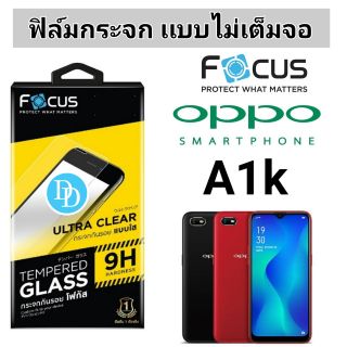 Focus​ ฟิล์ม​กระจก 👉 ไม่เต็มจอ
OPPO A1k