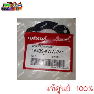 ปะเก็นฝาครอบกรองน้ำมันเครื่อง WAVE125 แท้ศูนย์ 1 ตัว HONDA 15439-KWW-741 ประเก็น ปะเก็น 239 SHOP2