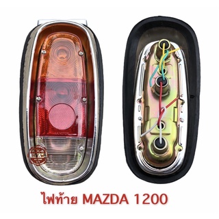 ไฟท้าย Mazda 1000-1200 , ไฟท้าย MAZDA familia 1300