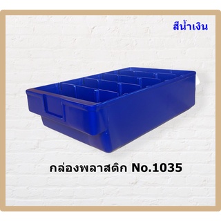 กล่องอะไหล่ กล่องพลาสติก กล่องแบ่งช่อง กล่องใส่ของ No.1035