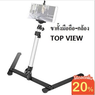 แหล่งขายและราคา🔥ลดเพิ่มใส่โค้ด MTCHECK77🔥 ขาตั้งมือถือถ่ายรูป Top View  ขนาดเล็ก พับเก็บง่าย รองรับขนาดหน้าจอสมาทโฟนสูงสุด 5.5 นิ้วอาจถูกใจคุณ