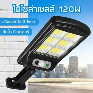 ไฟถนนรีโมทคอนโทรล (120W) Solar lights ไฟสปอตไลท์ กันน้ำ ไฟ Solar Cell ใช้พลังงานแสงอาทิตย์ โซลาเซลล์