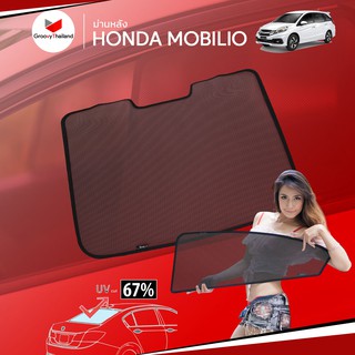 ม่านบังแดดหลังรถ Groovy Thailand ม่านหลัง HONDA MOBILIO R-row (1 pcs)