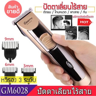 ปัตตาเลี่ยนคนไร้สายปัตตาเลี่ยนไร้สาย ปัตตาเลี่ยน ไร้สาย ปัตตาเลี่ยน ไร้สายGM-6028รุ่นใหม่