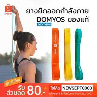 [Decathlon] ยางยืดออกกำลังกาย Fitness Training Band ราคาถูก