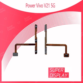 VIVO V21 5G อะไหล่แพรสวิตช์ ปิดเปิด Power on-off แพรปิดเปิดเครื่องพร้อมเพิ่ม-ลดเสียง(ได้1ชิ้นค่ะ) Super Display