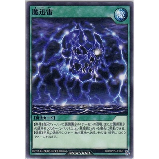 [Konami] [Yu-Gi-Oh! Rush Duel] Majinrai, the Magical Lightning RD/KP05-JP050