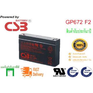 CSB Battery รุ่น GP672 ( 6V,7.2AH ) .(By Hitachi Chemical)  สำหรับเครื่องสำรองไฟและไฟฉุกเฉิน ของใหม่ แท้ 100%