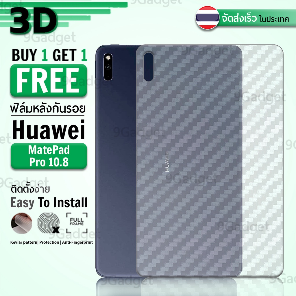 9Gadget - ซื้อ1 ฟรี 1 - ฟิล์มหลัง Huawei MatePad Pro 10.8 ฟิล์มหลังกันรอย ฟิล์มกันรอย ฟิล์มเคฟล่า - Back Film Protector