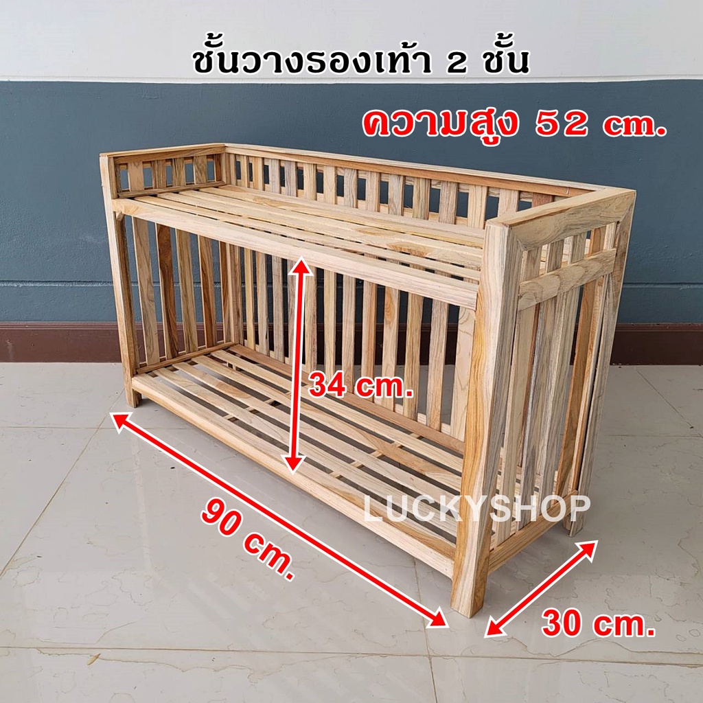 ชั้นวางรองเท้า 2 ชั้นไม้เนื้อไม้สัก ไม้ดิบ
