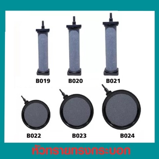 หัวทรายทรงกระบอก B019/B020/B021 และหัวทรายจานแบบมีขอบ B022/B023 และ B024