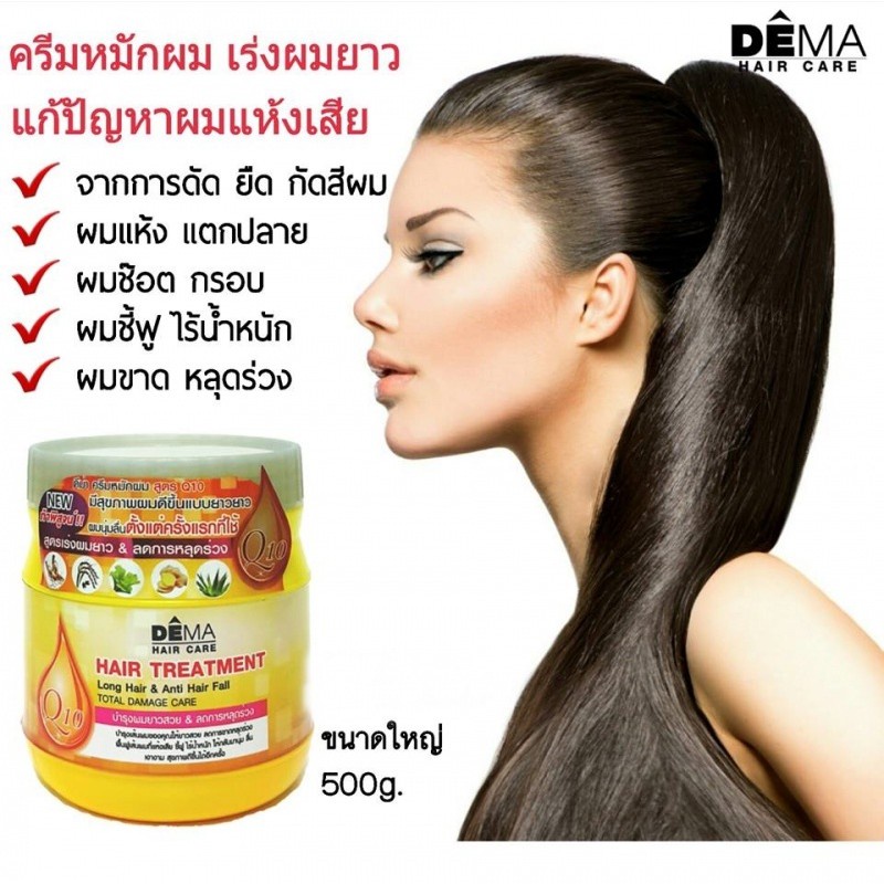 DEMA Q10 HAIR TREATMENT ดีม่า คิวเท็น ครีมหมักผม สูตรสมุนไพร 500g