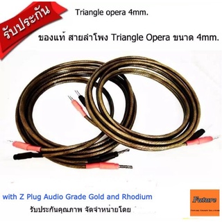 Triangle Opera ขนาด 4 Sqmm  1.5mx2เส้น,2m,2.5m,3m,4m,5m สายลำโพงเข้าหัวสำเร็จ