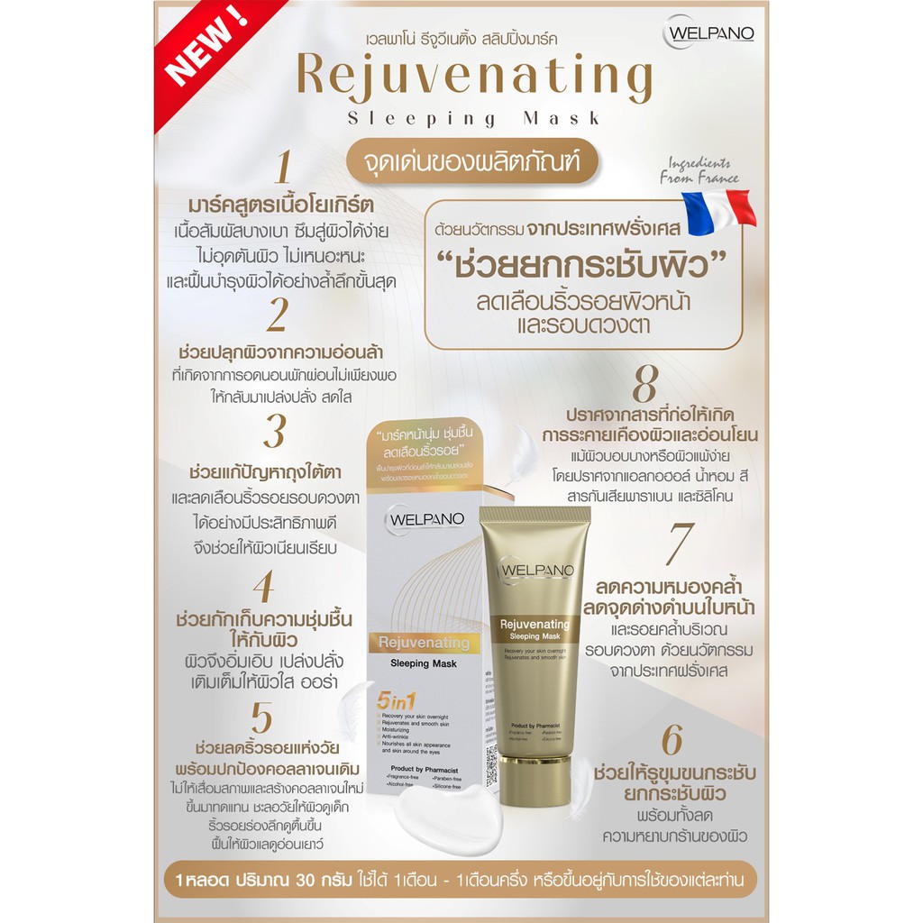 Welpano Rejuvenating Sleeping Mask — صورة 3