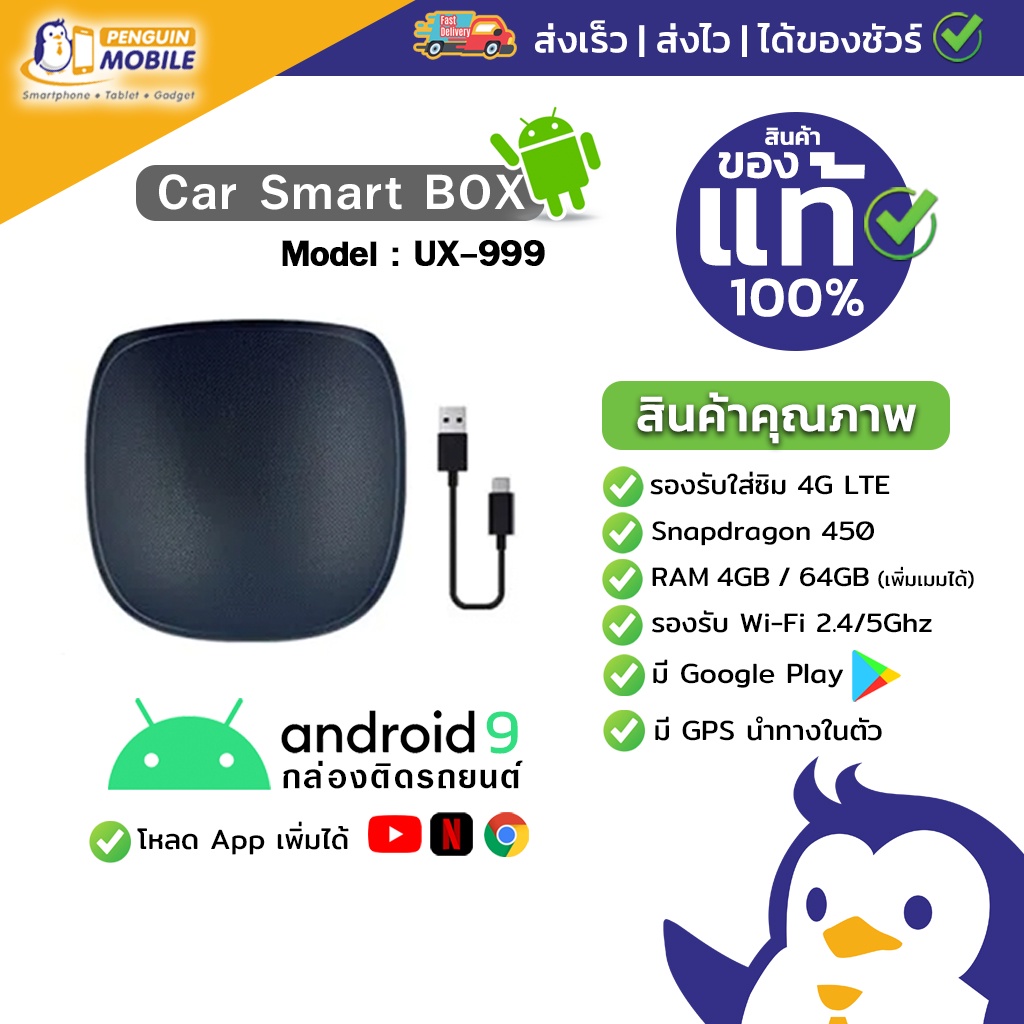 Car Smart Box [Android 9] กล่อง Android Box ติดรถยนต์ ของแท้ ใหม่มือ1