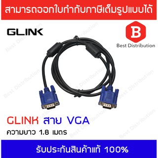 Glink สายจอ VGA Cable สายต่อจอคอมพิวเตอร์ อย่างดี ( 1.8m, 3m, 5m, 10m, 15m, 20M, 30M )