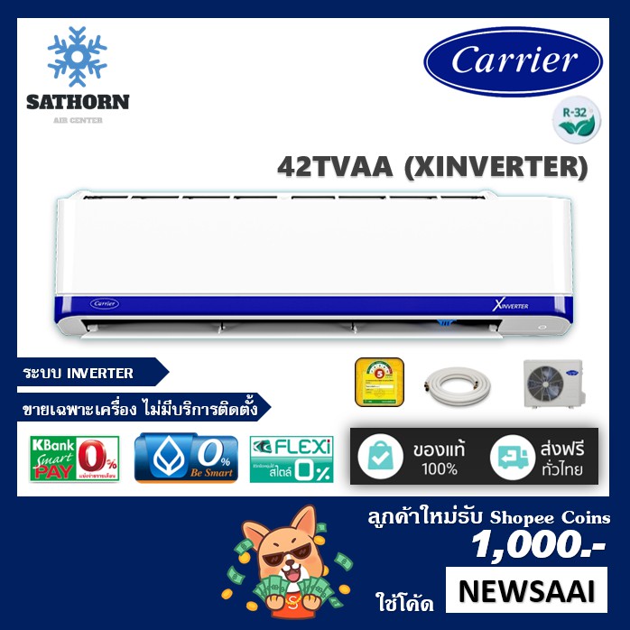 0% 🔥ใส่โค๊ดAC1000ลดเพิ่ม1,000บาท🔥แอร์ติดผนังแคเรียร์ (Carrier) Inverter รุ่น X.Inverter (42TVAA) - น