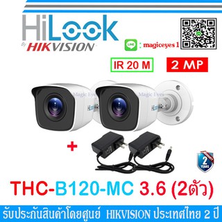HiLook กล้องวงจรปิด 2MP รุ่น THC-B120-MC 3.6mm 2ตัว พร้อม  Adapter 12V 1A (2ตัว)
