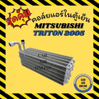 ตู้แอร์ คอล์ยเย็น แอร์ รถยนต์ มิตซูบิชิ ไททัน ซิงเกิ้ลแค็บ 05 - 14 MITSUBISHI TRITON SINGLE CAB 2005 - 2014 คอยเย็น คอล์