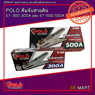 POLO คีมจับสายดิน ET-300 300A และ ET-500 500A