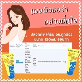 กันแดดมายช้อยส์​ ยกลัง 72 หลอด