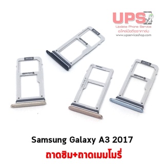 ถาดซิม+ถาดเมมโมรี่ Samsung Galaxy A3 2017 (SM-A320F)