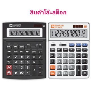 เครื่องคิดเลข ตราช้าง 12 หลัก (หน้าจอปรับองศาได้ 15 องศา)