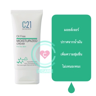 ครีมบำรุงผิวหน้า สำหรับผิวแห้ง 50 ml [ C21 Oil Free Moisturized Cream for Dry skin]