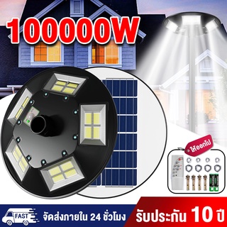 โคมไฟถนน ไฟถนนโซล่าเซลล์ ไฟสนามโซล่าเซลล์ ไฟโซล่าเซลล์ UFO 10000W 3-5 ทิศทาง แสงขาว ไฟสนาม UFO ไม่รวมเสา ไฟหัวเสา ไฟถนน